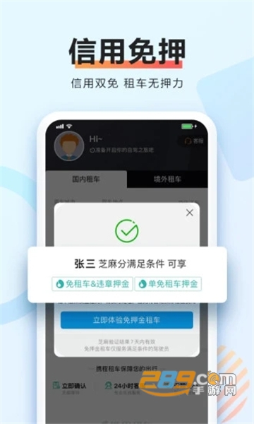 携程租车免押金版本v8.24.0