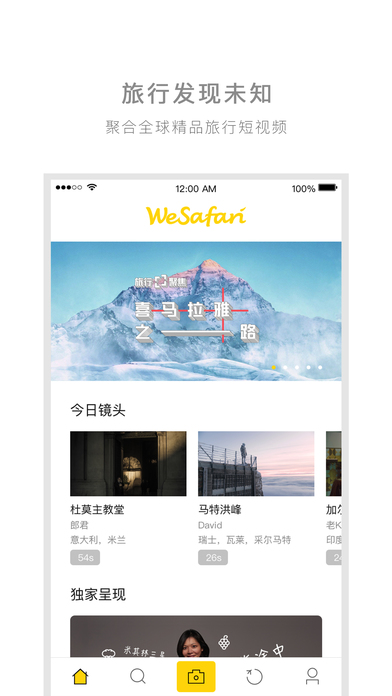 旅行者镜头APP