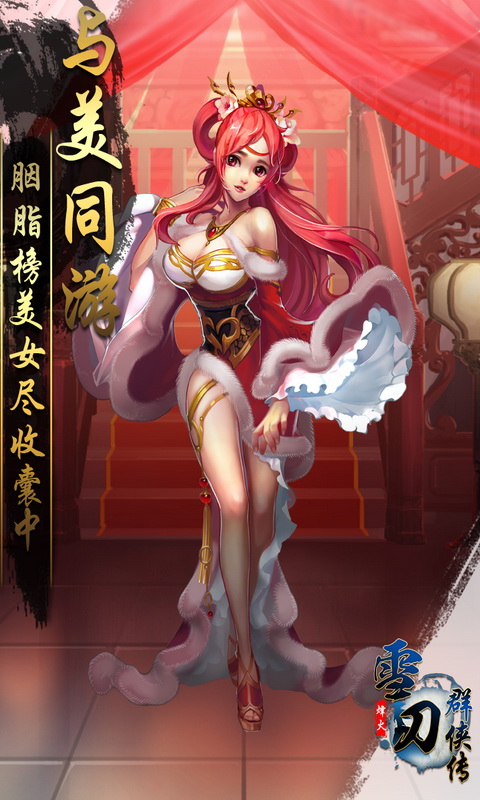 雪刀群侠传 BT版