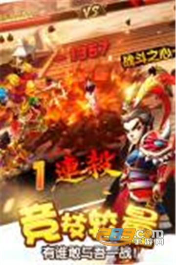 塔防三国志Ⅱ最新版神将免费送v9.1.01官方版