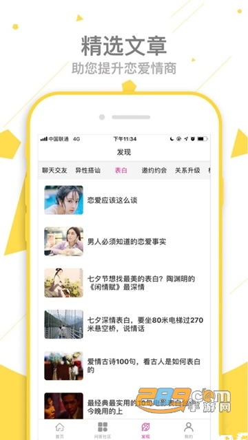 免费恋爱聊天百科下载安装v1.0安卓版