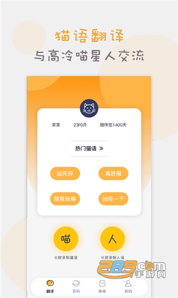 猫语猫咪翻译器在线使用app免费版v2.6.8免费版