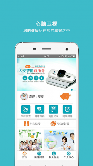 心脑卫士APP
