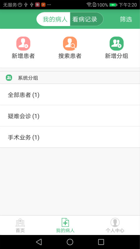 共享大夫APP