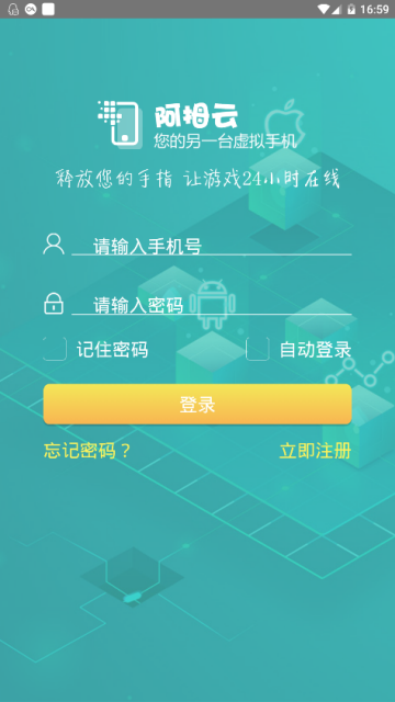 阿拇云手机破解版appV1.1.251安卓最新版