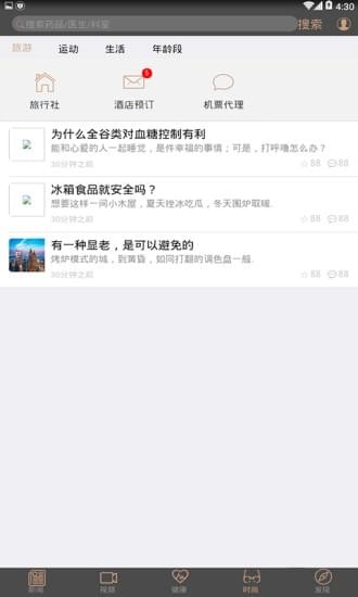 酷睿乐健APP