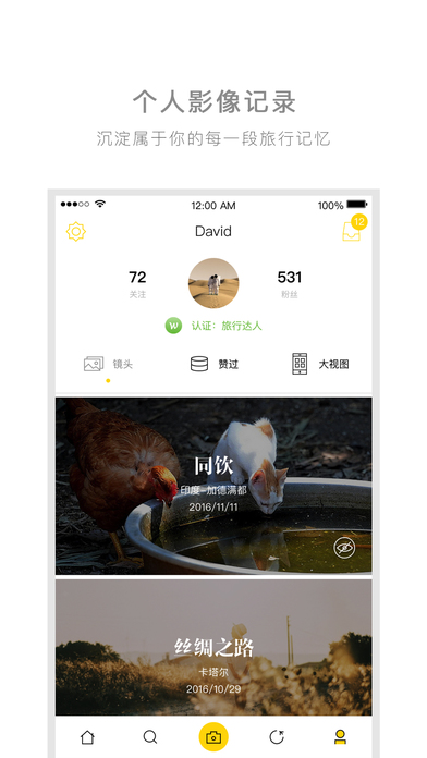 旅行者镜头APP