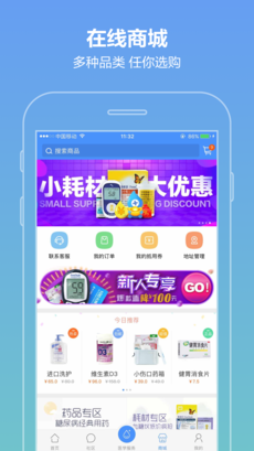 掌上糖医APP