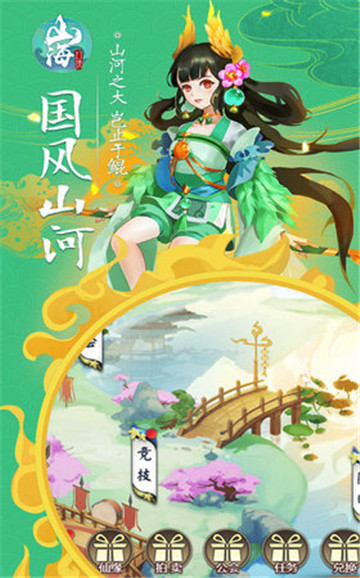 山海幻境内购版v2.9安卓版