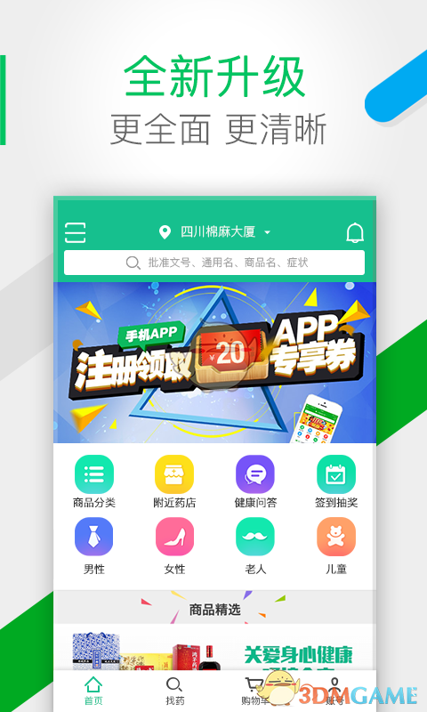 药房网商城APP