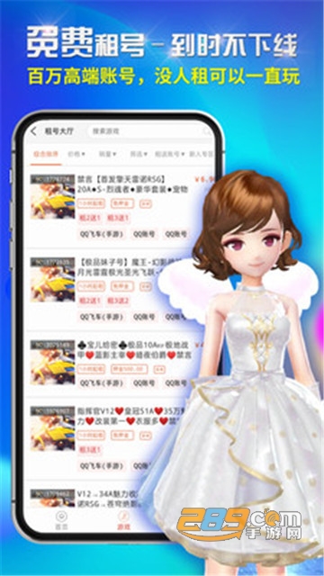 免费租号app手游租号神器v1.0.0