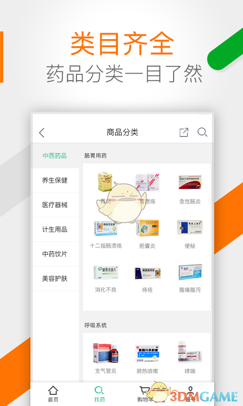 药房网商城APP