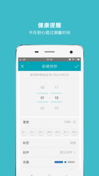 心脑卫士APP