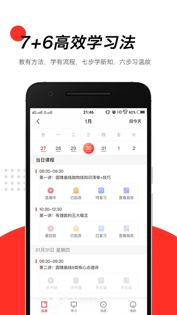 高途课堂课程辅导APPv5.90.92官方版