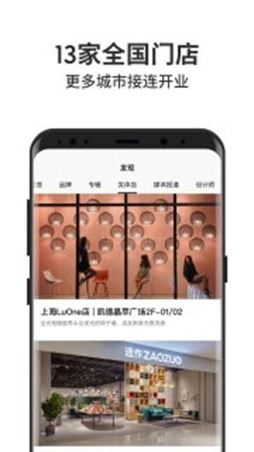 造作新家时尚家居购物APPv2.45.5官方版