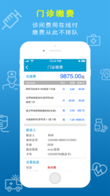 湘雅三e院APP