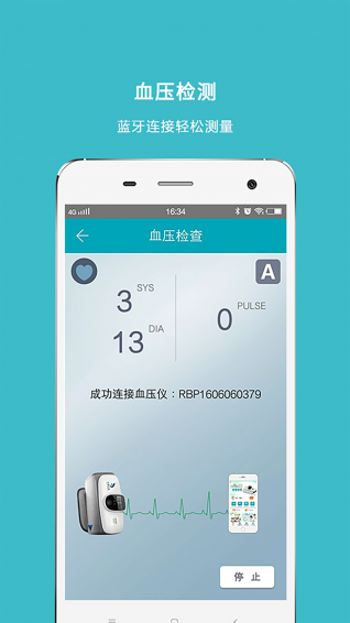 心脑卫士APP
