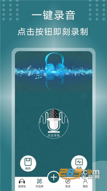 吃鸡王者万能变声器手机版免费安卓版v1.0免费版