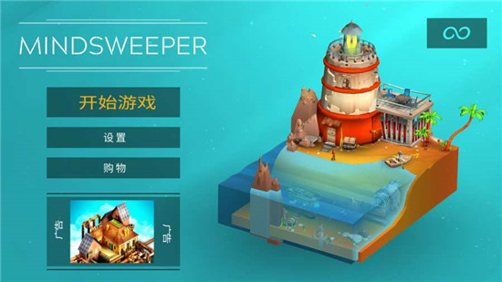 Mindsweeper(思维清道夫无内购版)v1.02安卓版