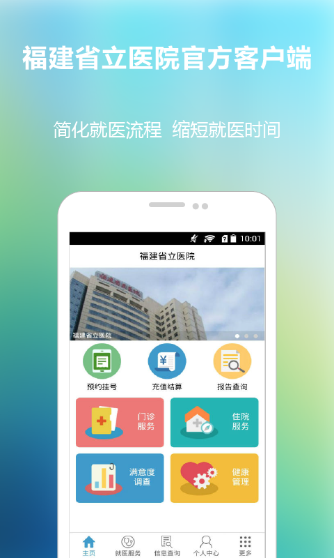 福建省立医院APP