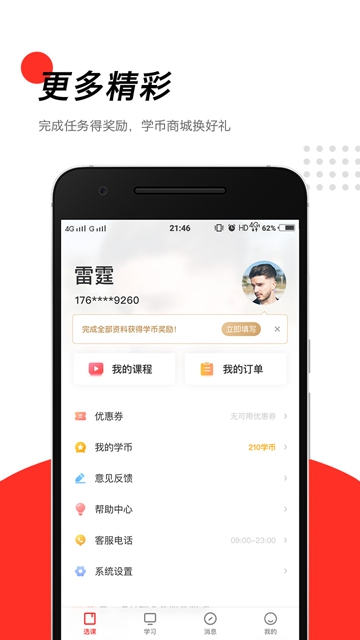 高途课堂课程辅导APPv5.90.92官方版