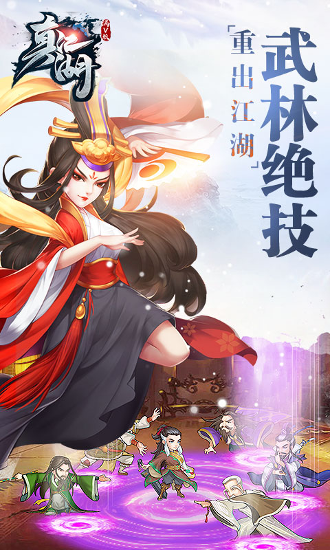 真江湖 BT版