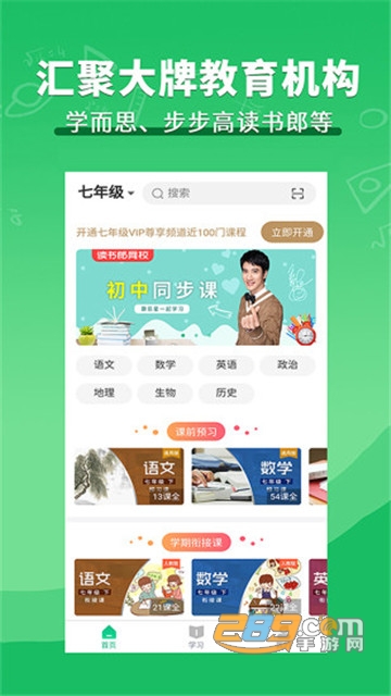 聚好学免登陆无限制破解版v1.0.0最新版