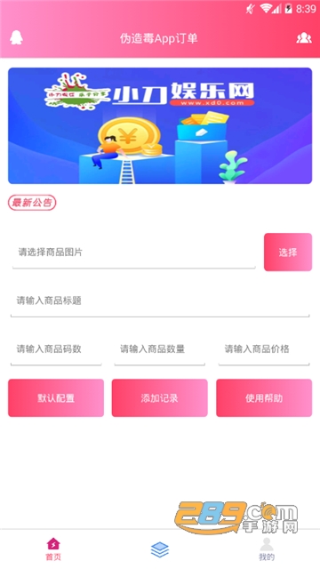 得物订单生成器手机无水印免费版