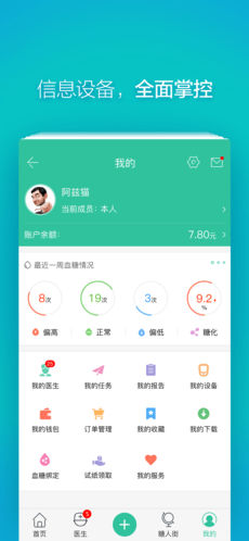 掌控糖尿病APP