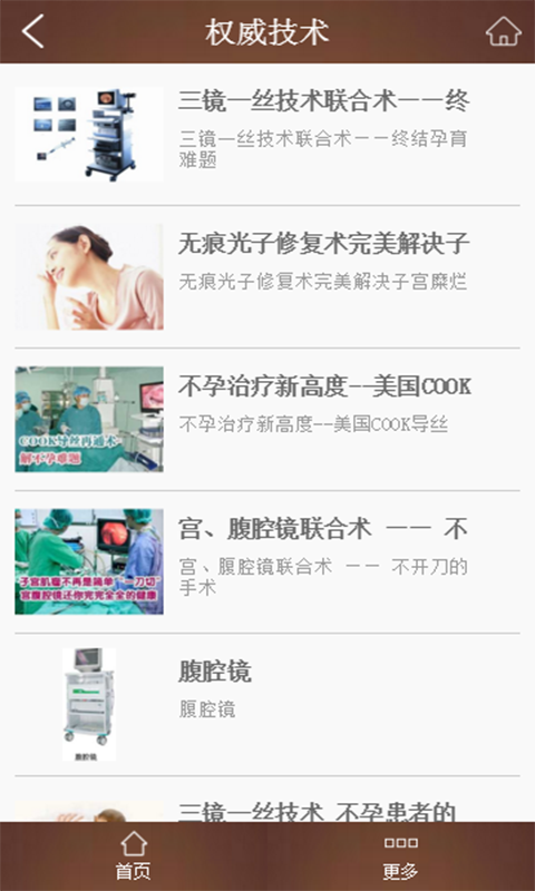 女子诊所APP
