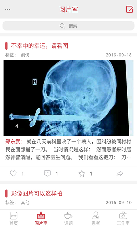 布骨医生APP