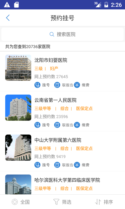 大象就医APP