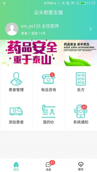 云头柜医生APP