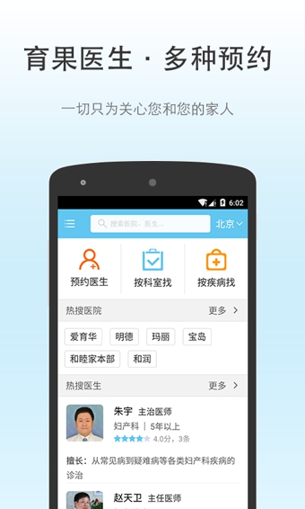 育果医生APP