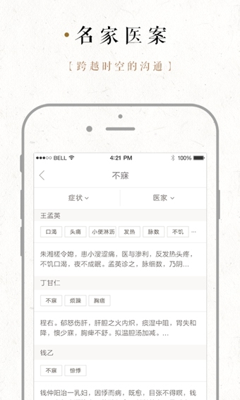 大家中医APP