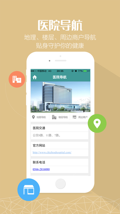 池州市人民医院APP