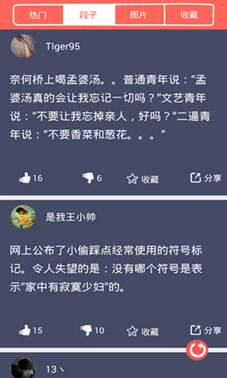 段子锁屏APP