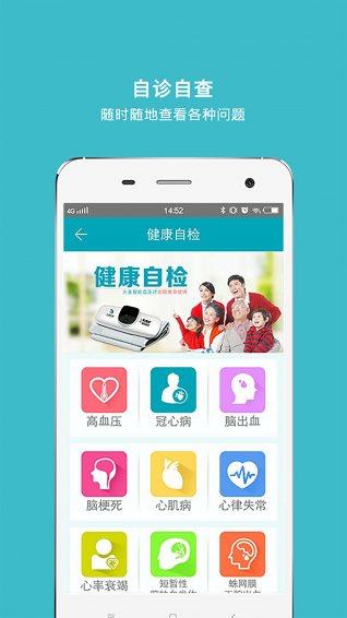 心脑卫士APP