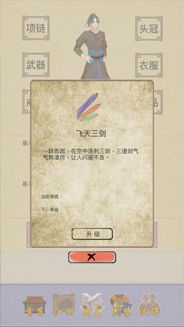 江湖中的我吾爱破解版v3.0安卓版
