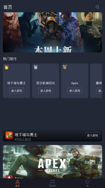 菜鸡游戏云游戏破解版app2.1.16最新版