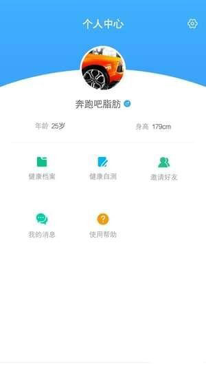 智了健康APP