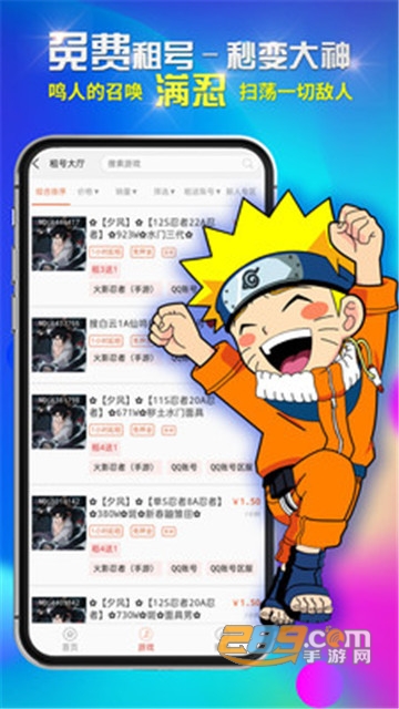 免费租号app手游租号神器v1.0.0