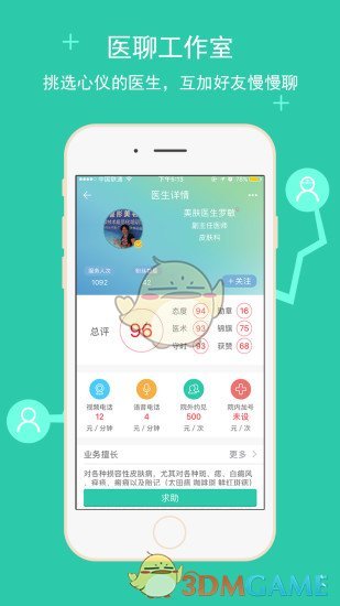 优医比邻APP