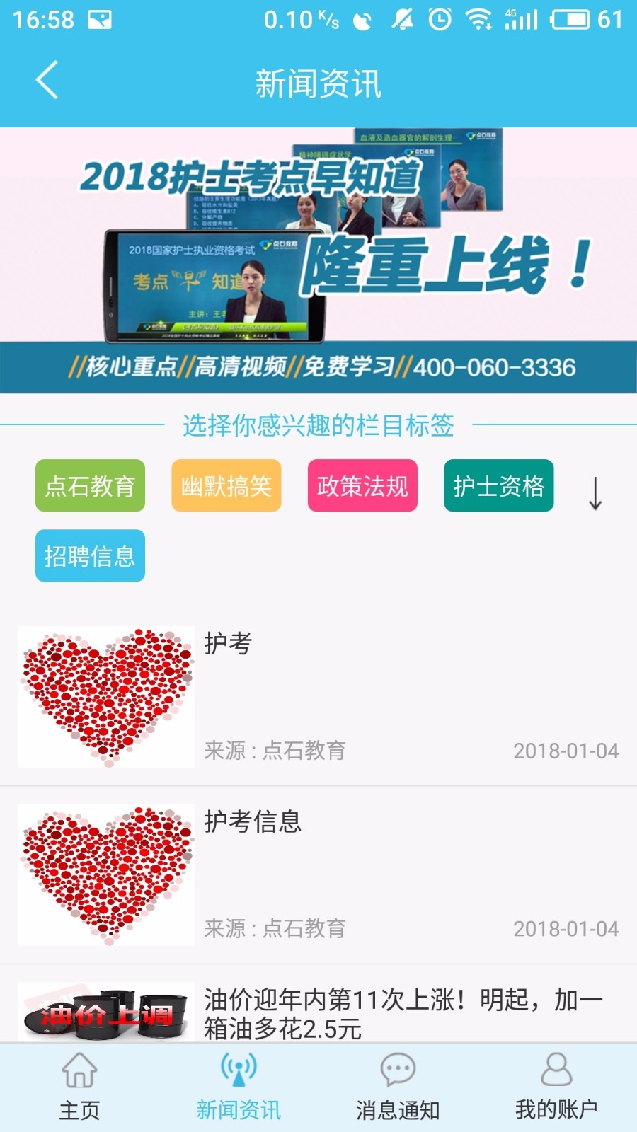 医护频道APP