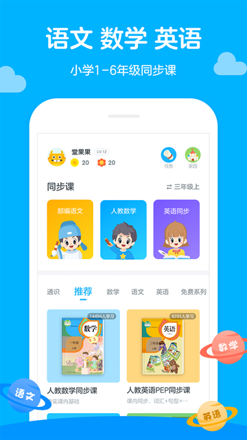 学而思轻课app下载2022最新版本v9.0.4官方版