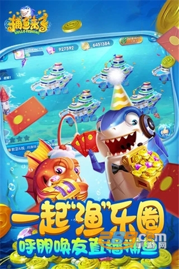 捕鱼来了官方最新版2020