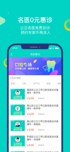 就医160APP