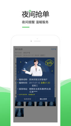 泓华医生APP