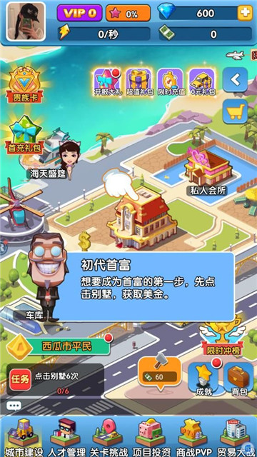 首富大作战无限金币版v1.0.2安卓版
