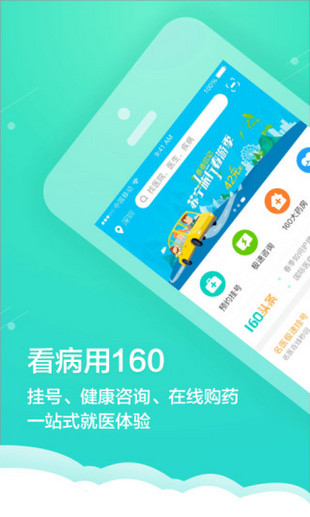 健康160APP